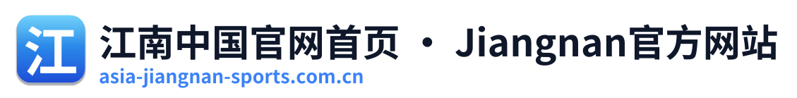 江南中国官网首页 · Jiangnan官方网站